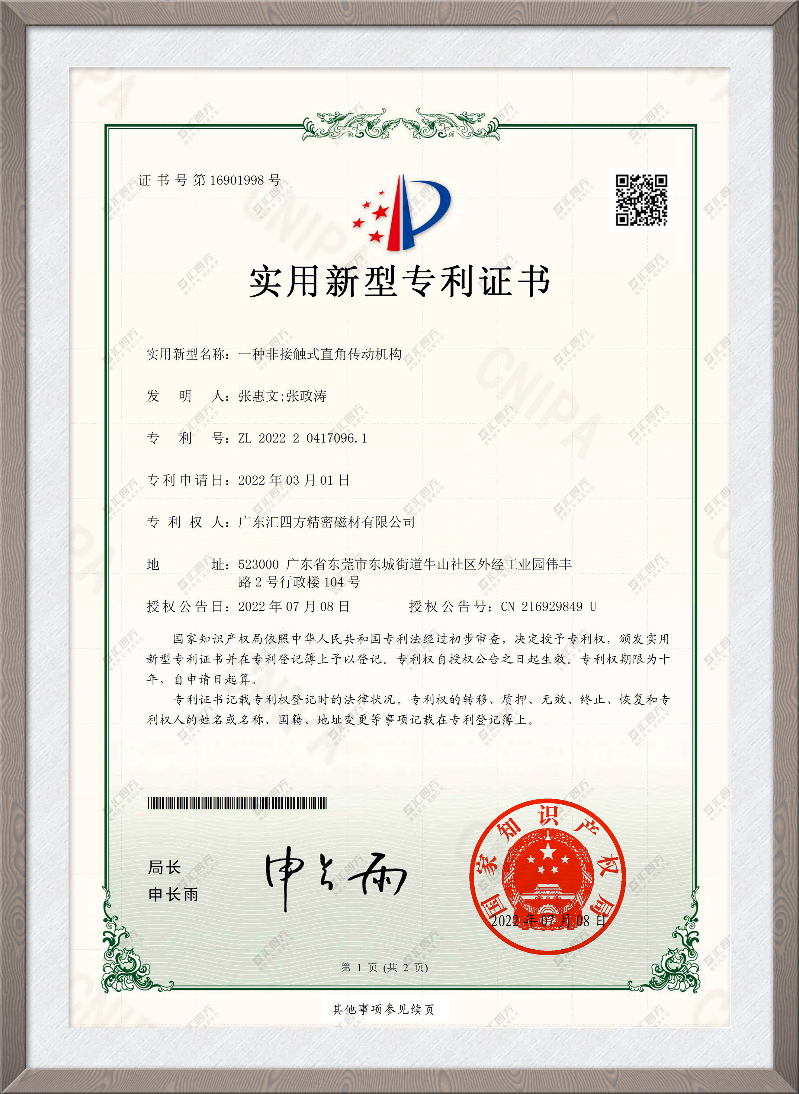 一種非接觸式直角傳動機構