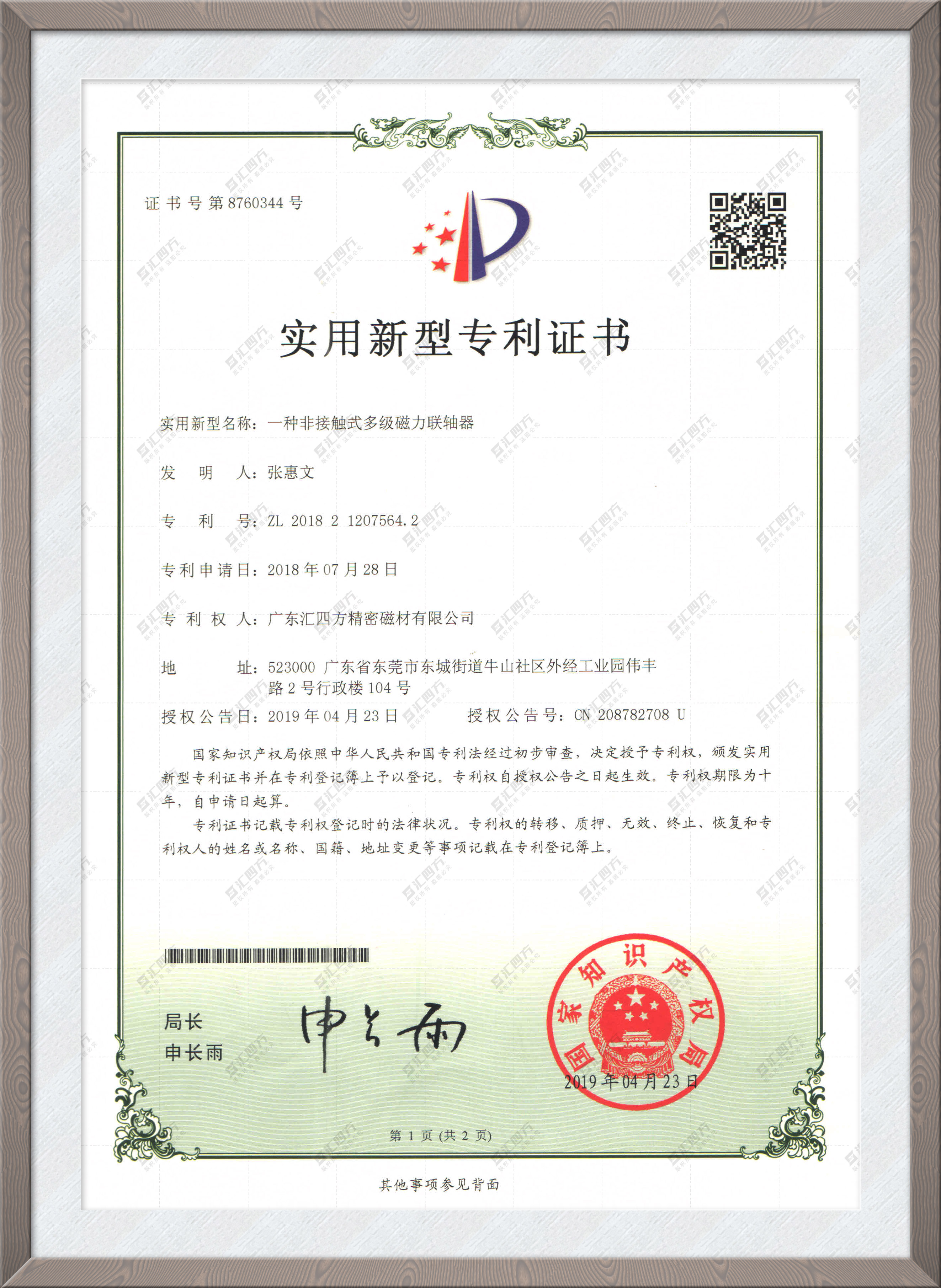 一種非接觸式多級磁力聯軸器