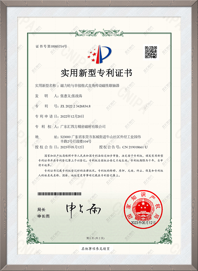磁力輪與非接觸式直角傳動磁性聯軸器