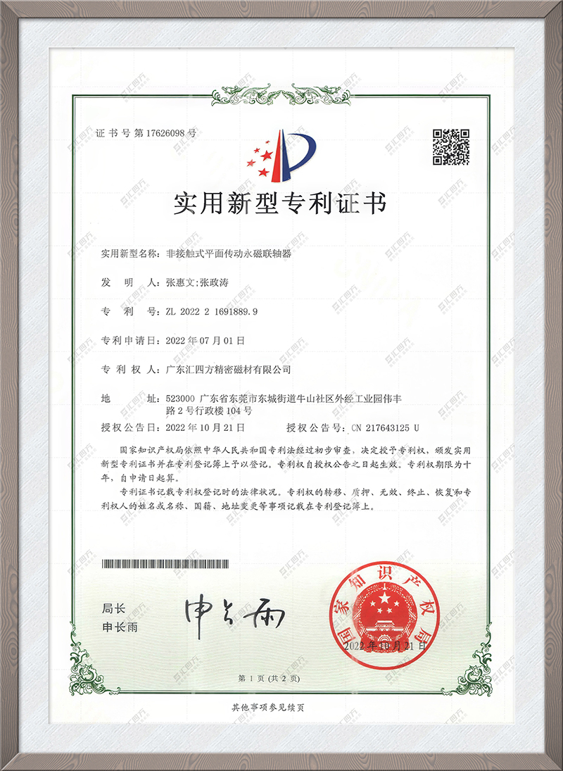 非接觸式平面傳動永磁聯軸器
