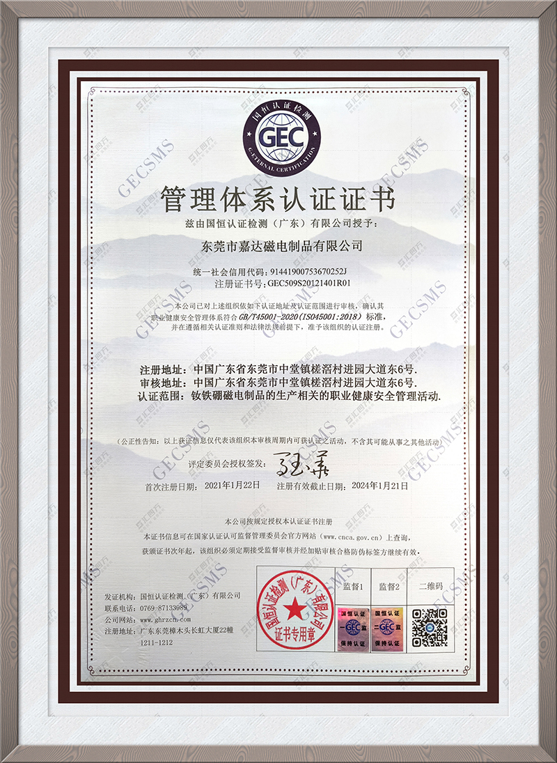 管理體系認證證書  ISO 14001 職業健康安全管理