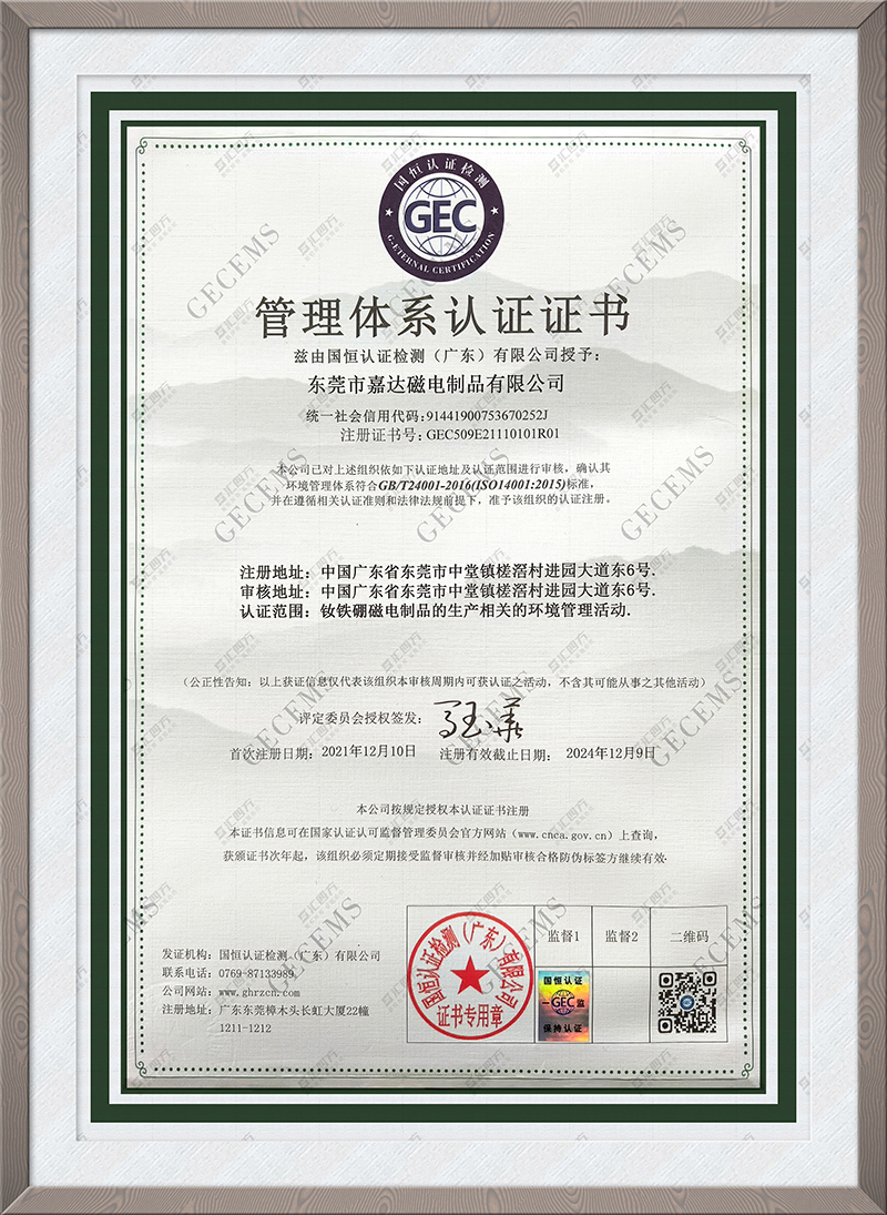 管理體系認證證書 ISO 14001 環境管理