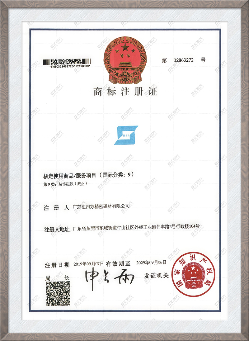 匯四方圖標商標證書