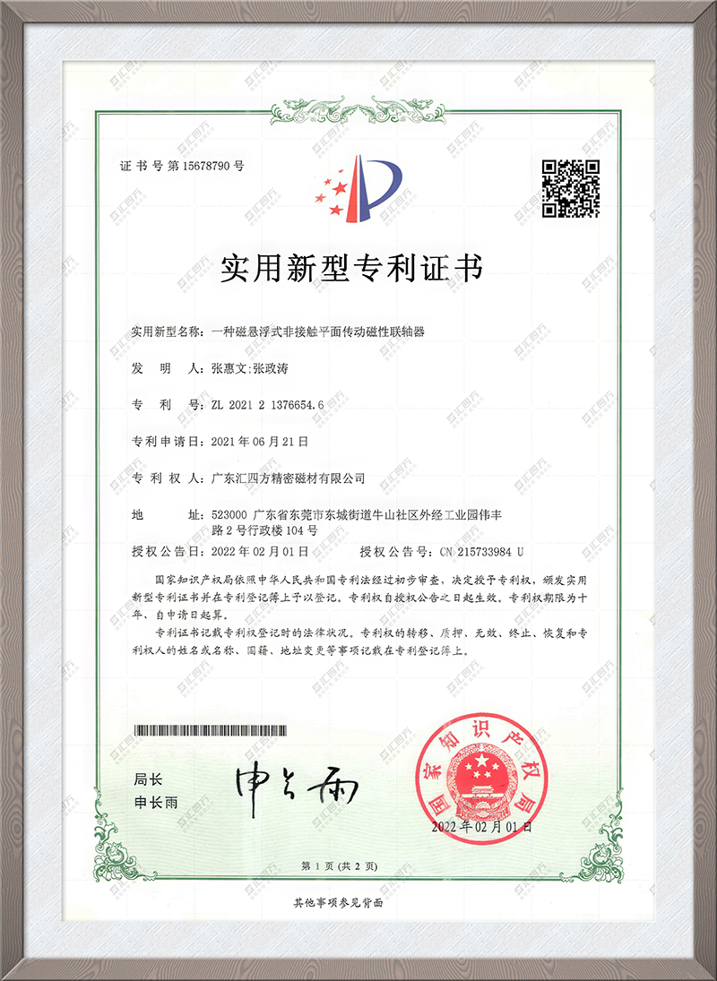 一種防泄漏磁懸浮式徑向傳動磁力聯軸器